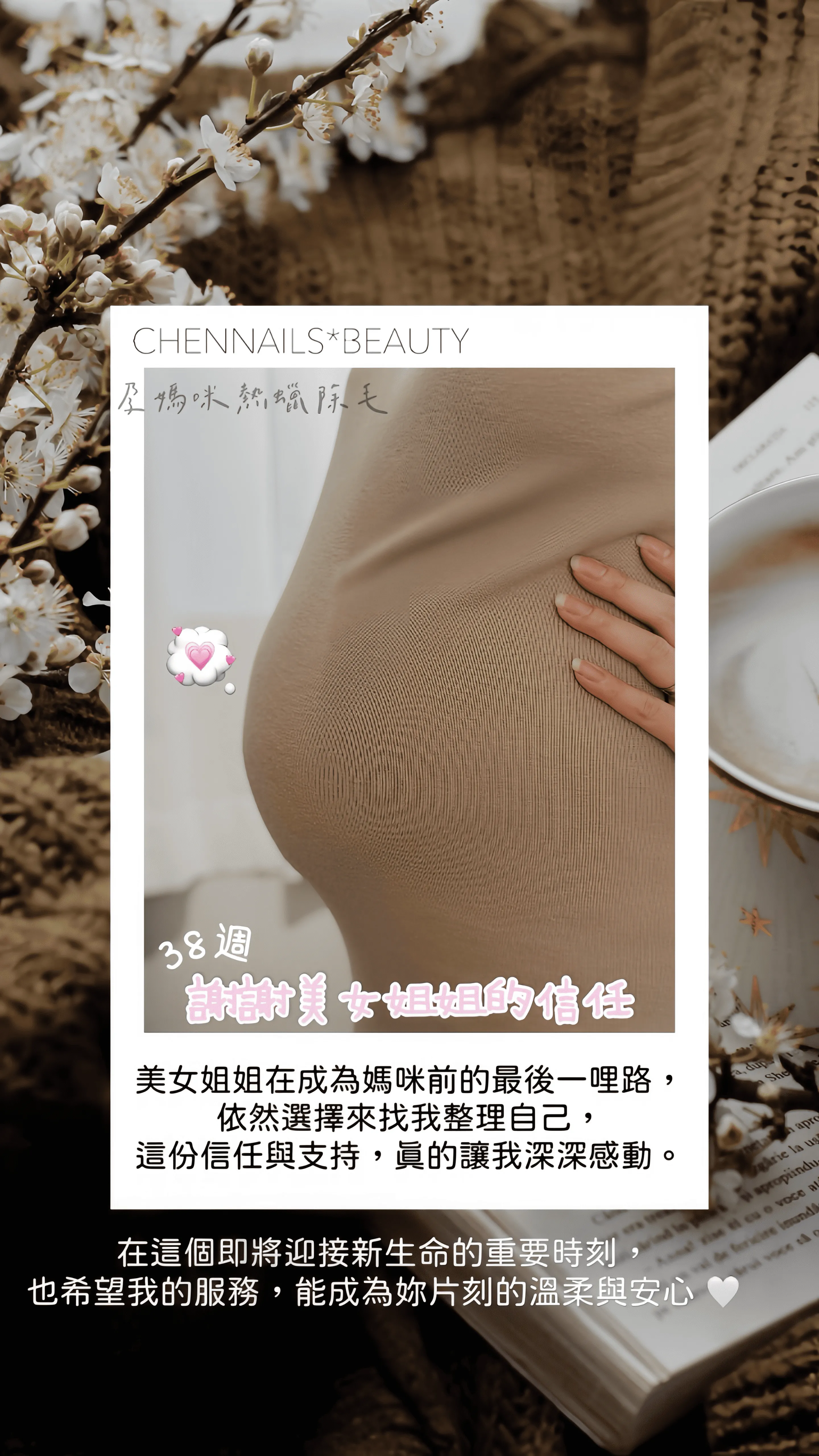孕媽咪熱蠟除毛