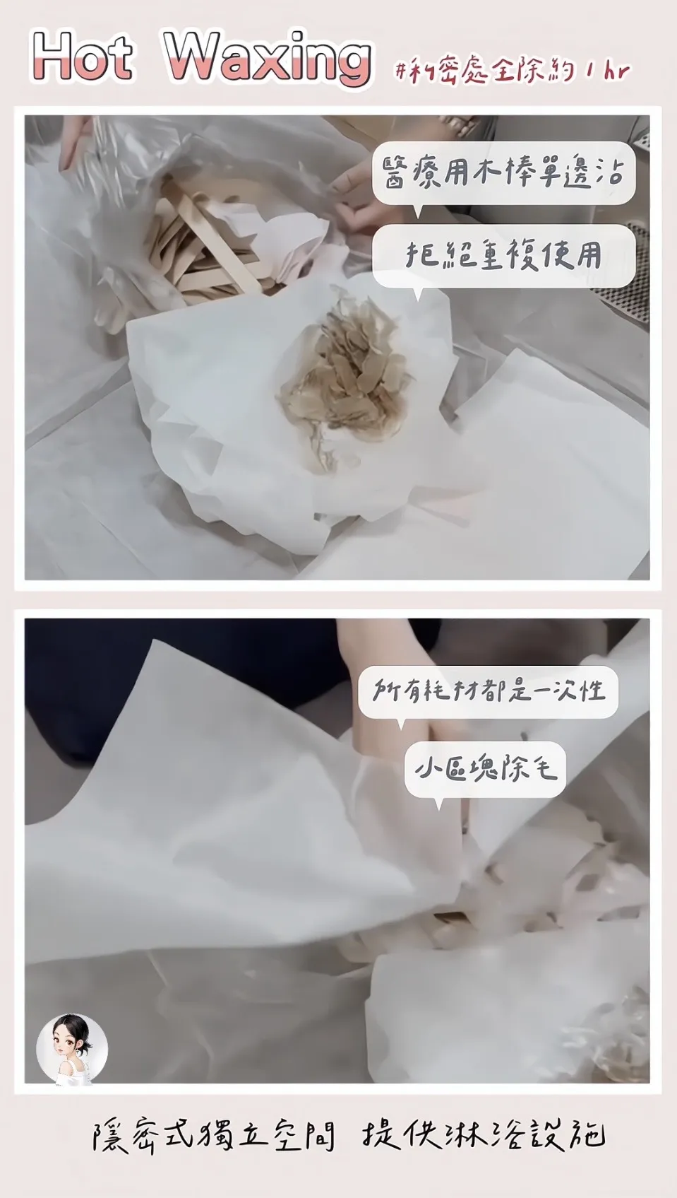 #私密處全除約1hr