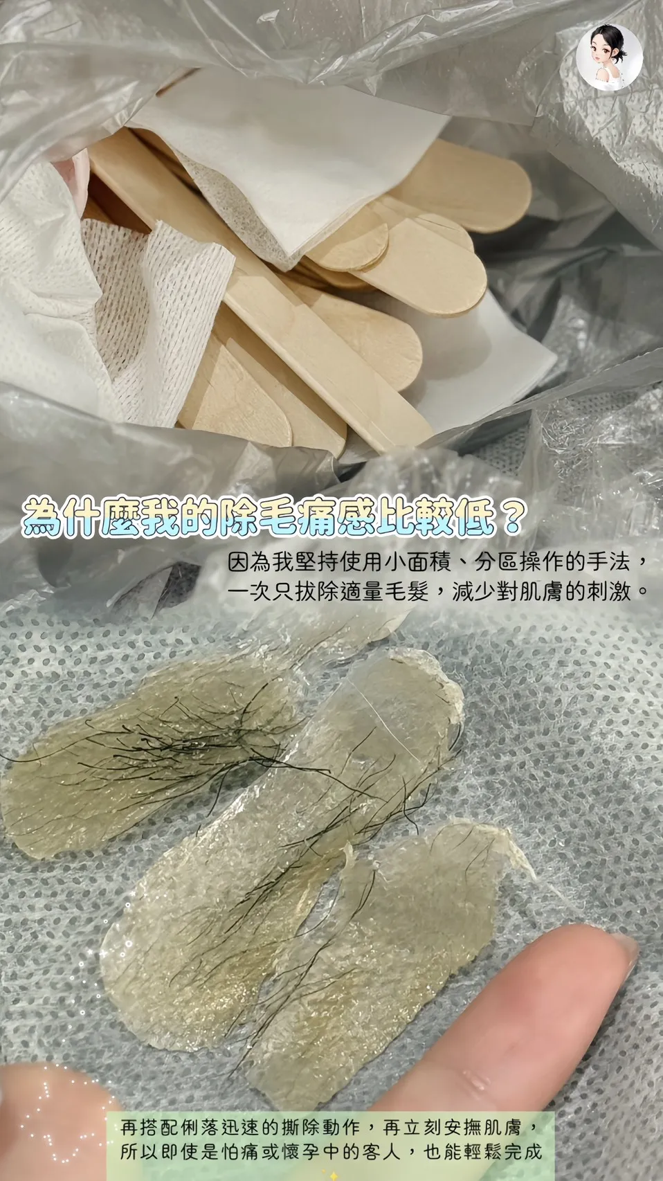 為什麼我的除毛痛感比較低？