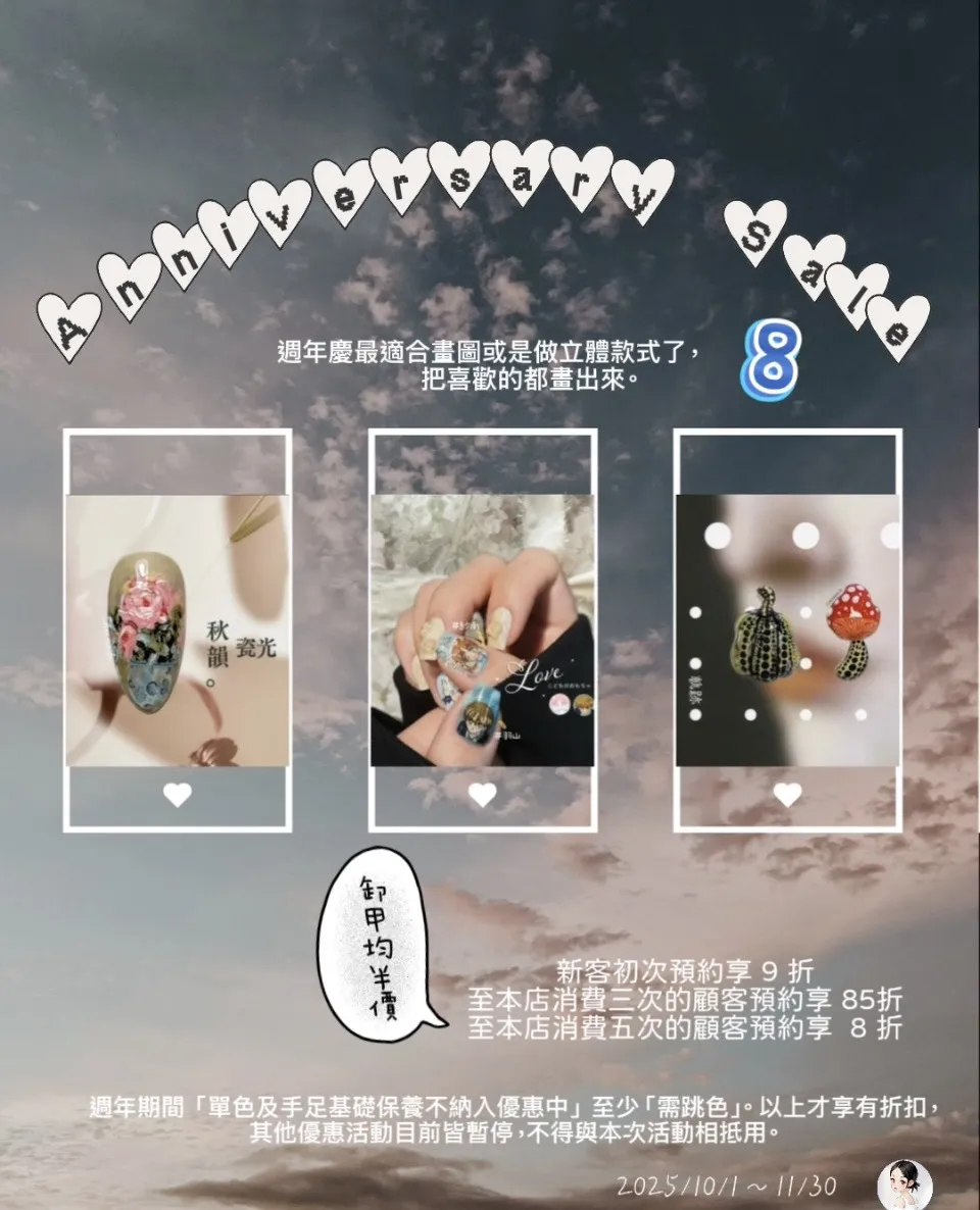 整年慶優惠活動｜中山區美甲｜中正區光療美甲