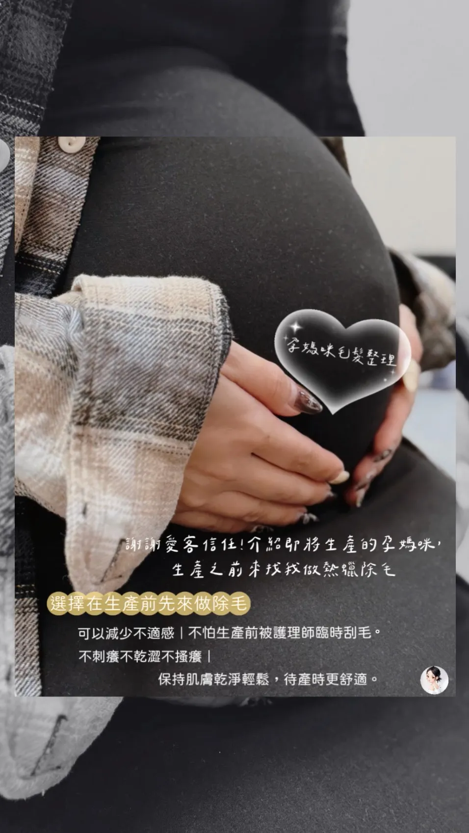 產前除毛推薦理由：媽咪的親身心得【台北除毛推薦】【中山區私密處除毛】