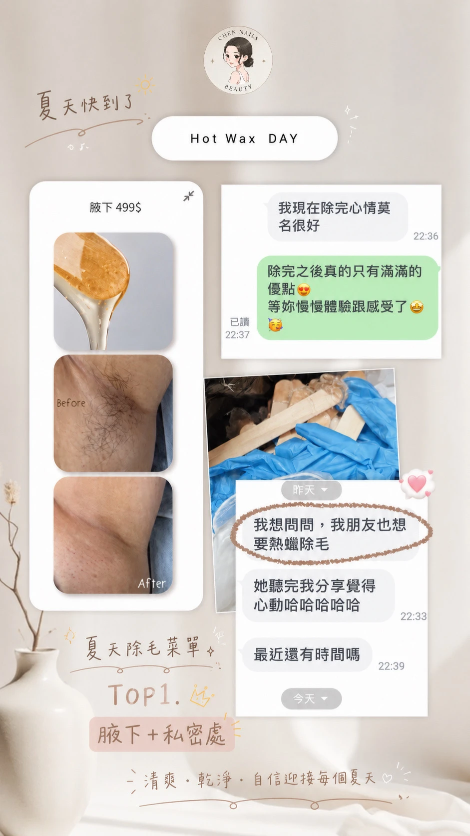 熱蠟除毛顧客回饋｜清爽迎接每個夏天｜中山區腋下除毛｜中山區除毛