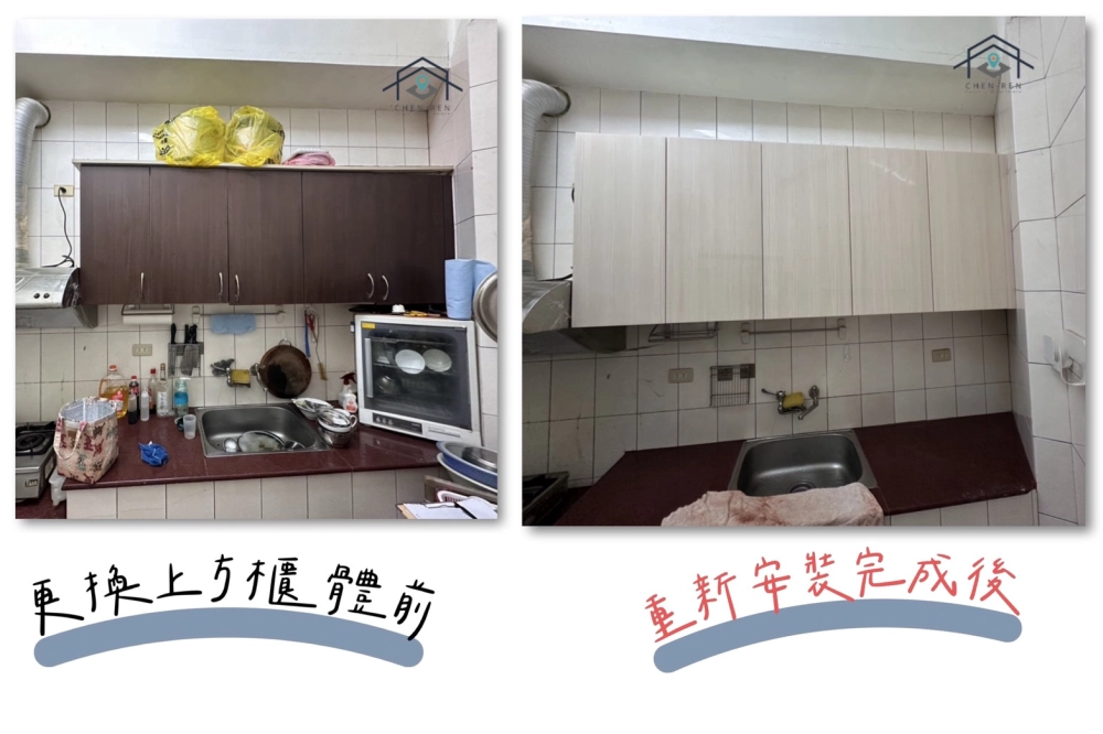 裝修前後照