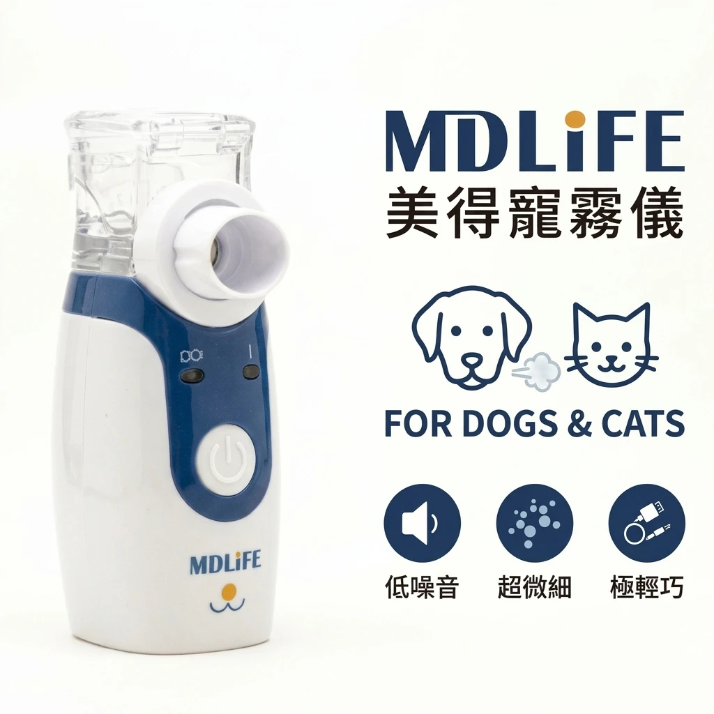 寵物霧化設備怎麼選？｜寵物霧化設備／高雄寵物霧化設備／左營寵物霧化設備