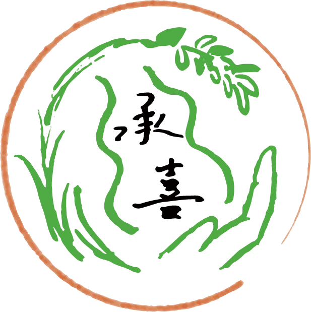 承喜堂傳統推拿整復工作室