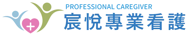 宸悅專業看護-看護,老人看護,高雄看護,三民區看護