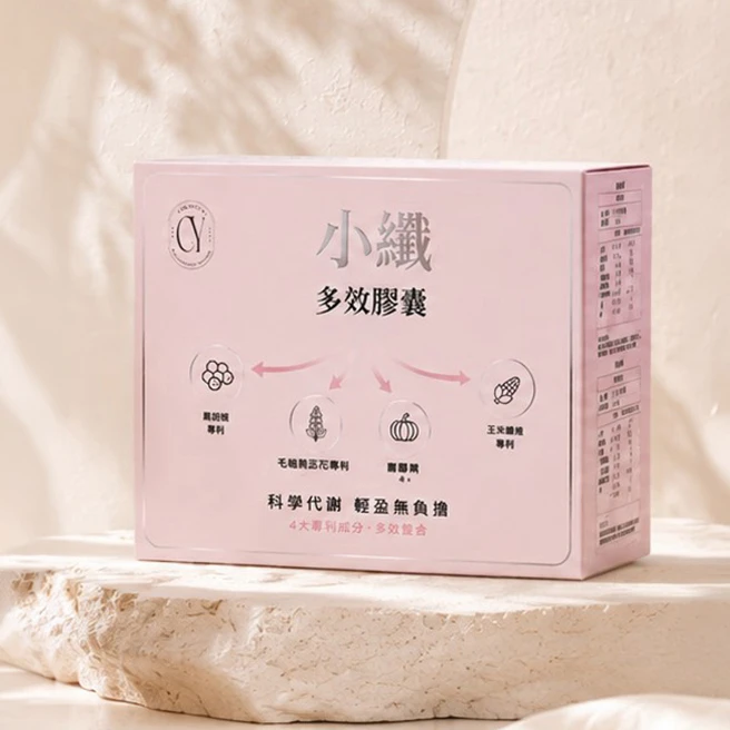 小纖多效膠囊