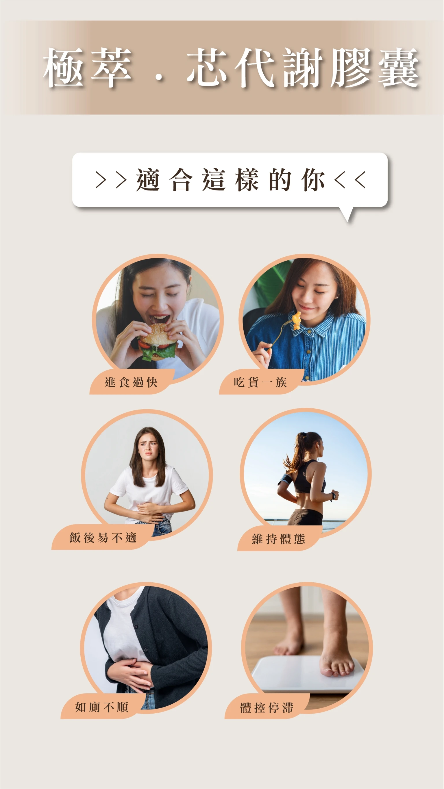 極萃芯代謝膠囊