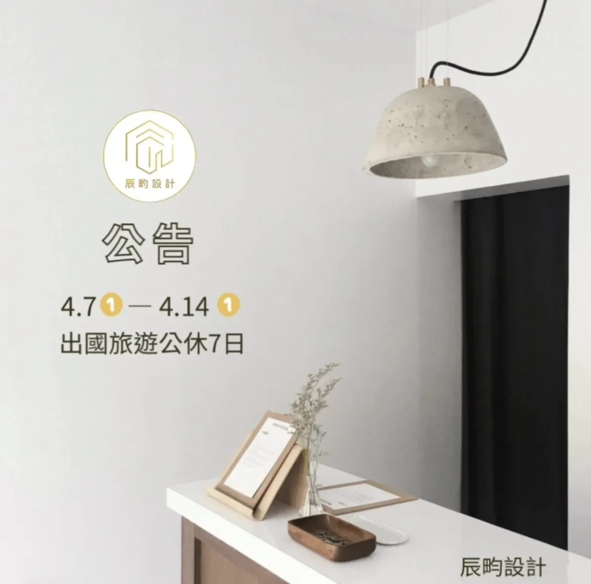 辰畇設計 出國旅遊