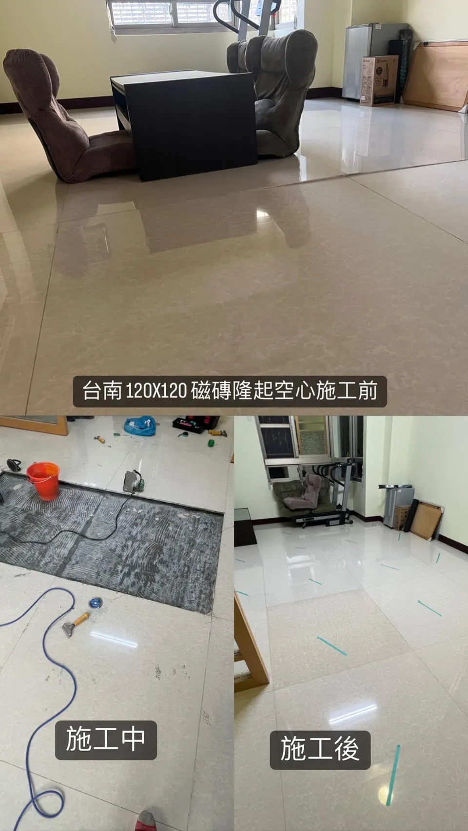 施工地點：（台南豪宅10年屋 ） 1～5樓全部磁磚維修