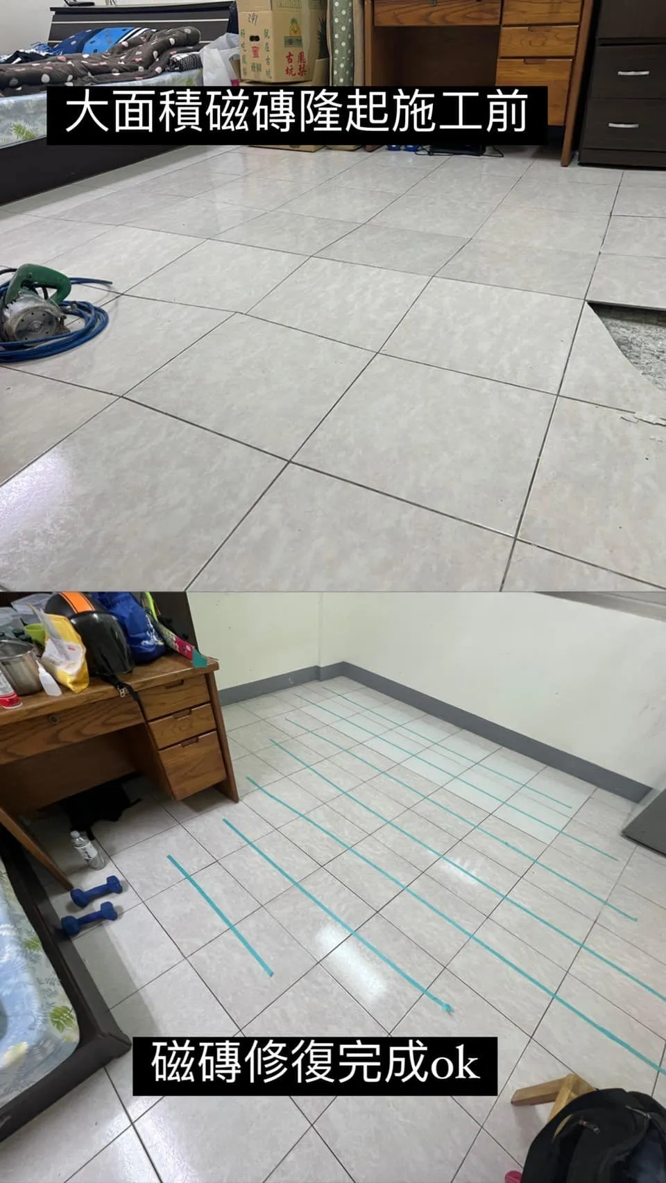 施工地點：（彰化豪宅30年屋 ） 2樓磁磚維修
