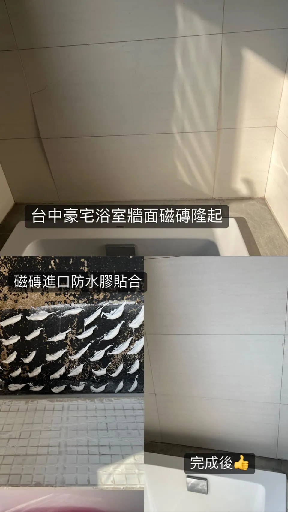施工地點：（台中惠宇建設10年屋 ） 浴室磁磚維修