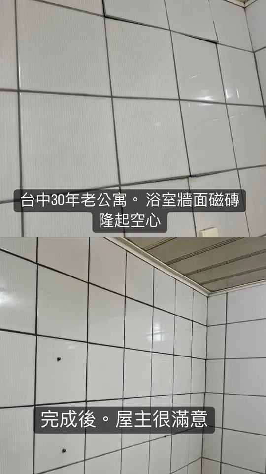 施工地點：（台中透天30年屋 ） 浴室局部磁磚維修