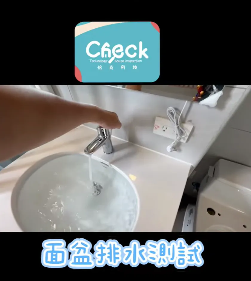 衛浴設備如何檢測? | 台南驗屋 |  阻塞檢測
