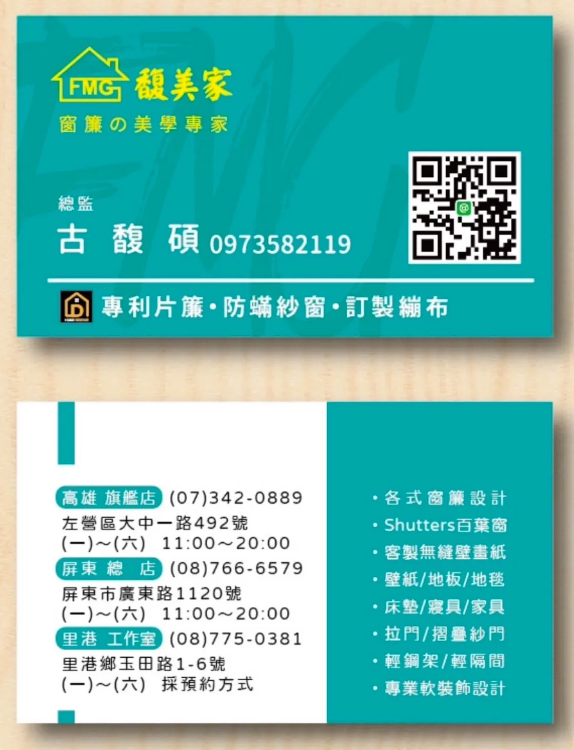 馥美家窗簾