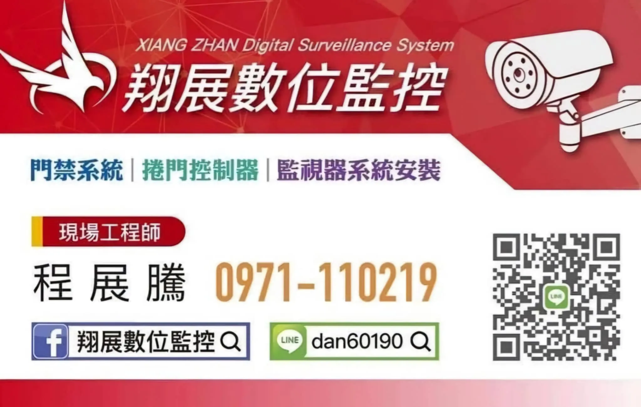 翔展數位監控