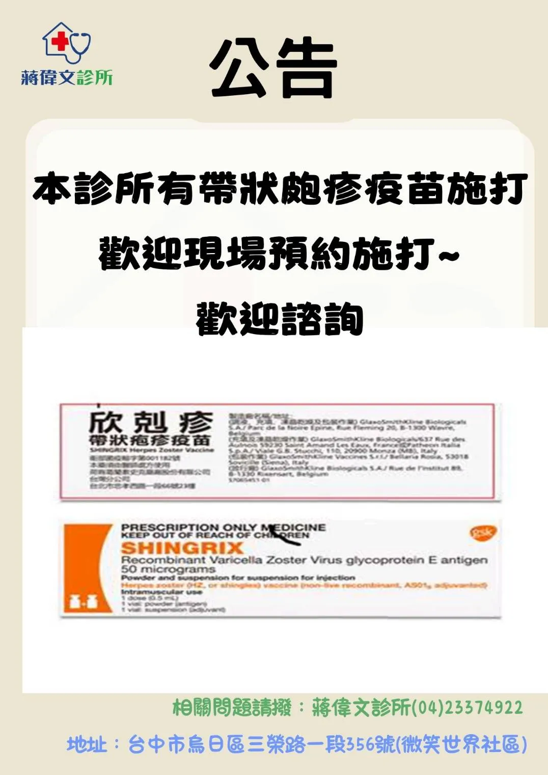 本診所有帶狀皰診疫苗施打
