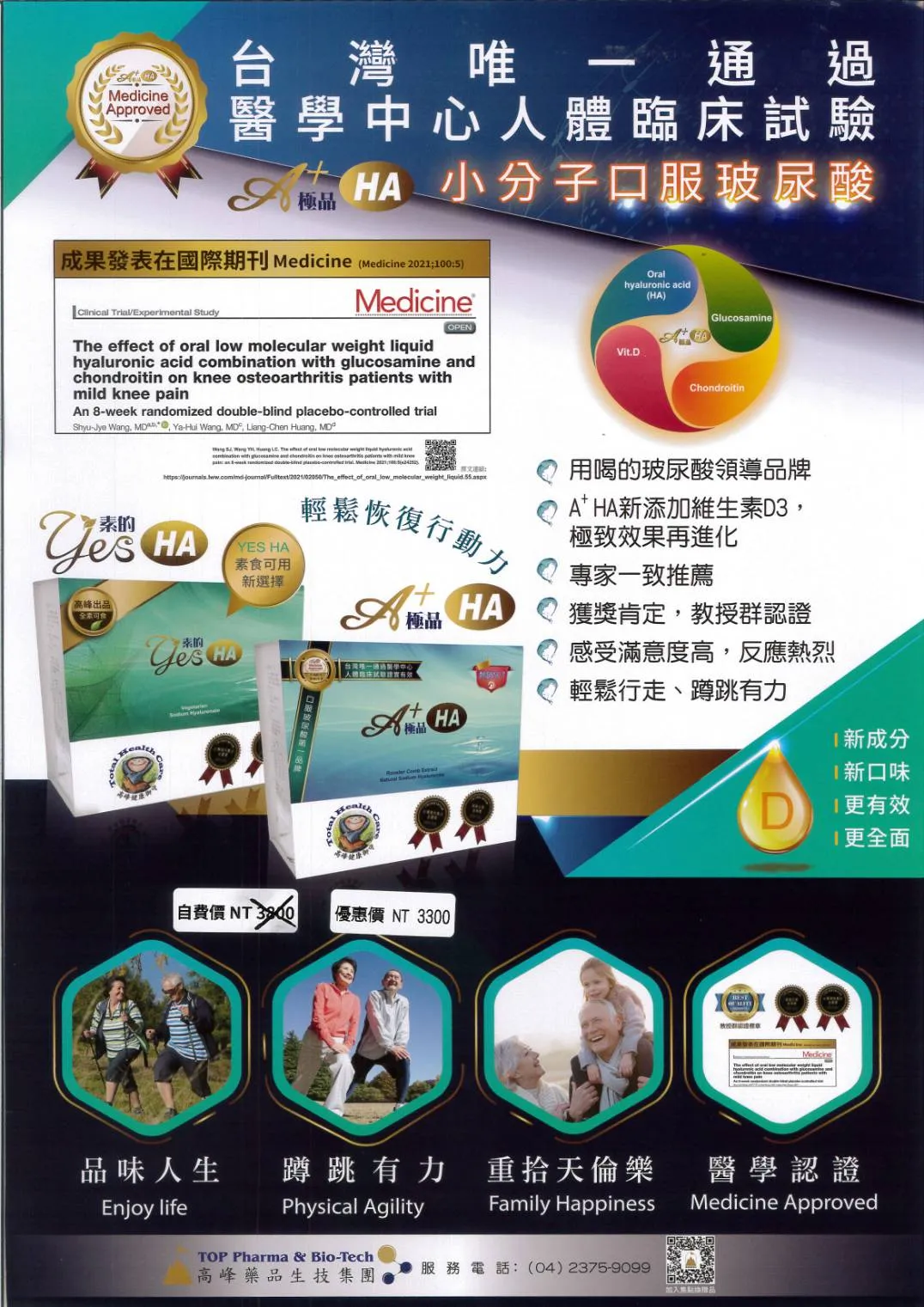 小分子口服玻尿酸