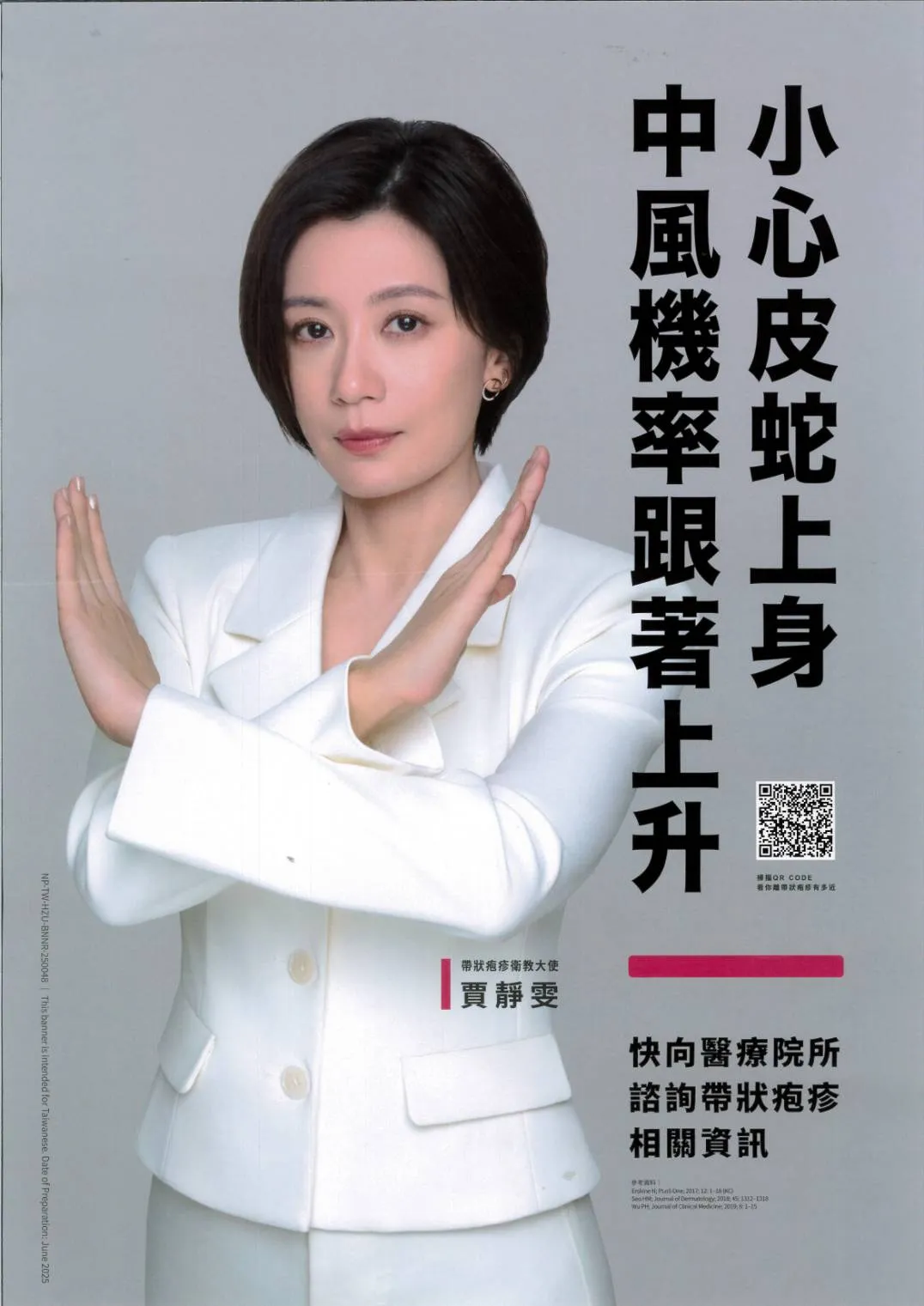 小心皮蛇上身 中風機率跟著上升