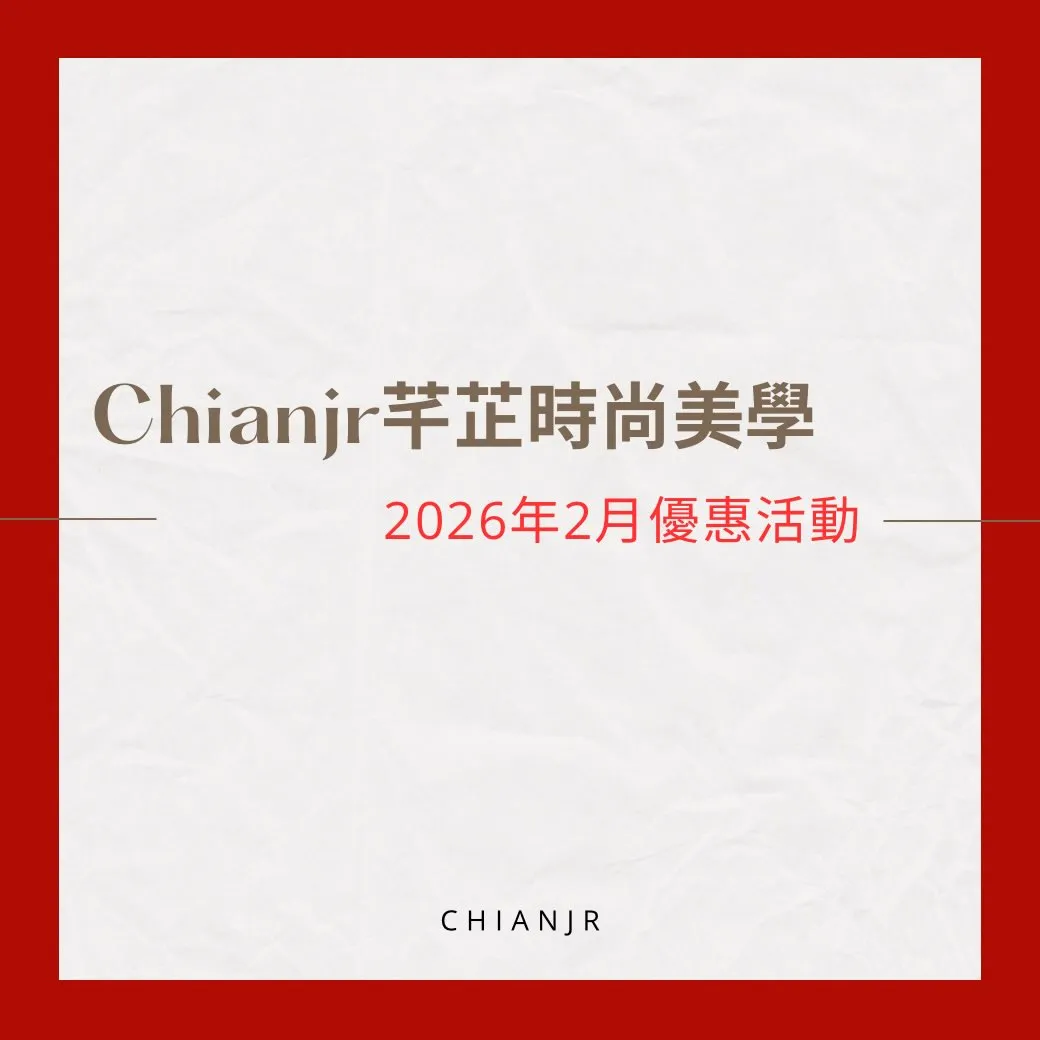 公佈2月活動囉 扭蛋摸彩活動照常有哦~到2/28止｜彰化皮膚管理｜和美皮膚管理