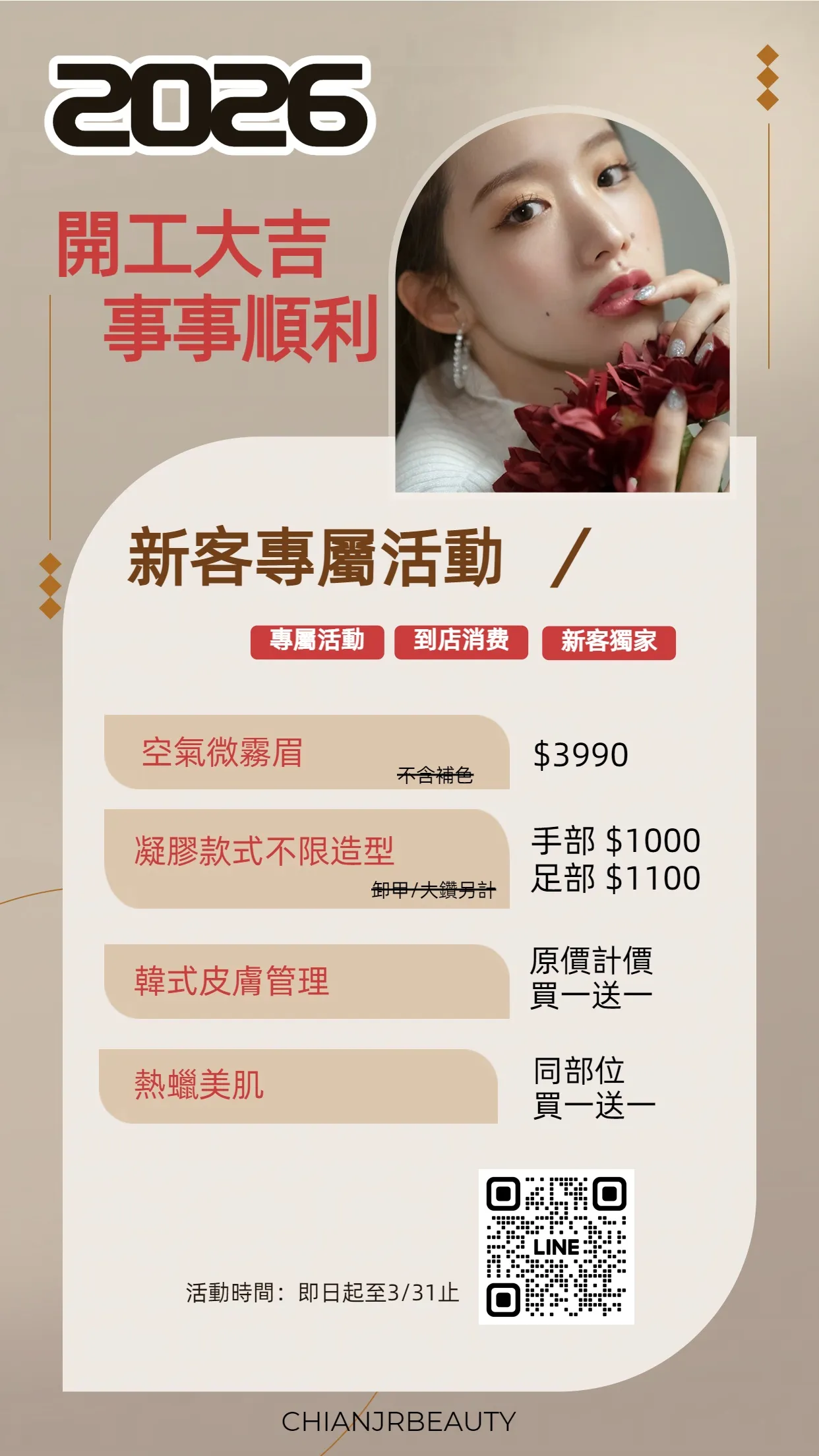 ★新客專屬活動；即日起至3/31止｜彰化皮膚管理｜和美皮膚管理