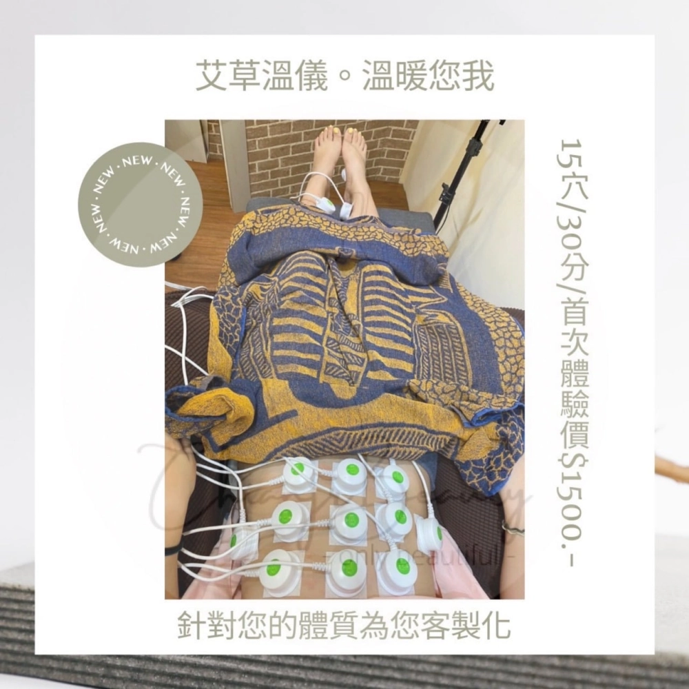 艾草暖宮 / 全身護理