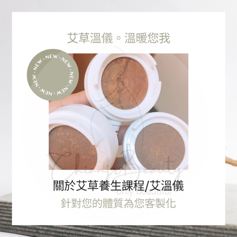 艾草暖宮 / 全身護理