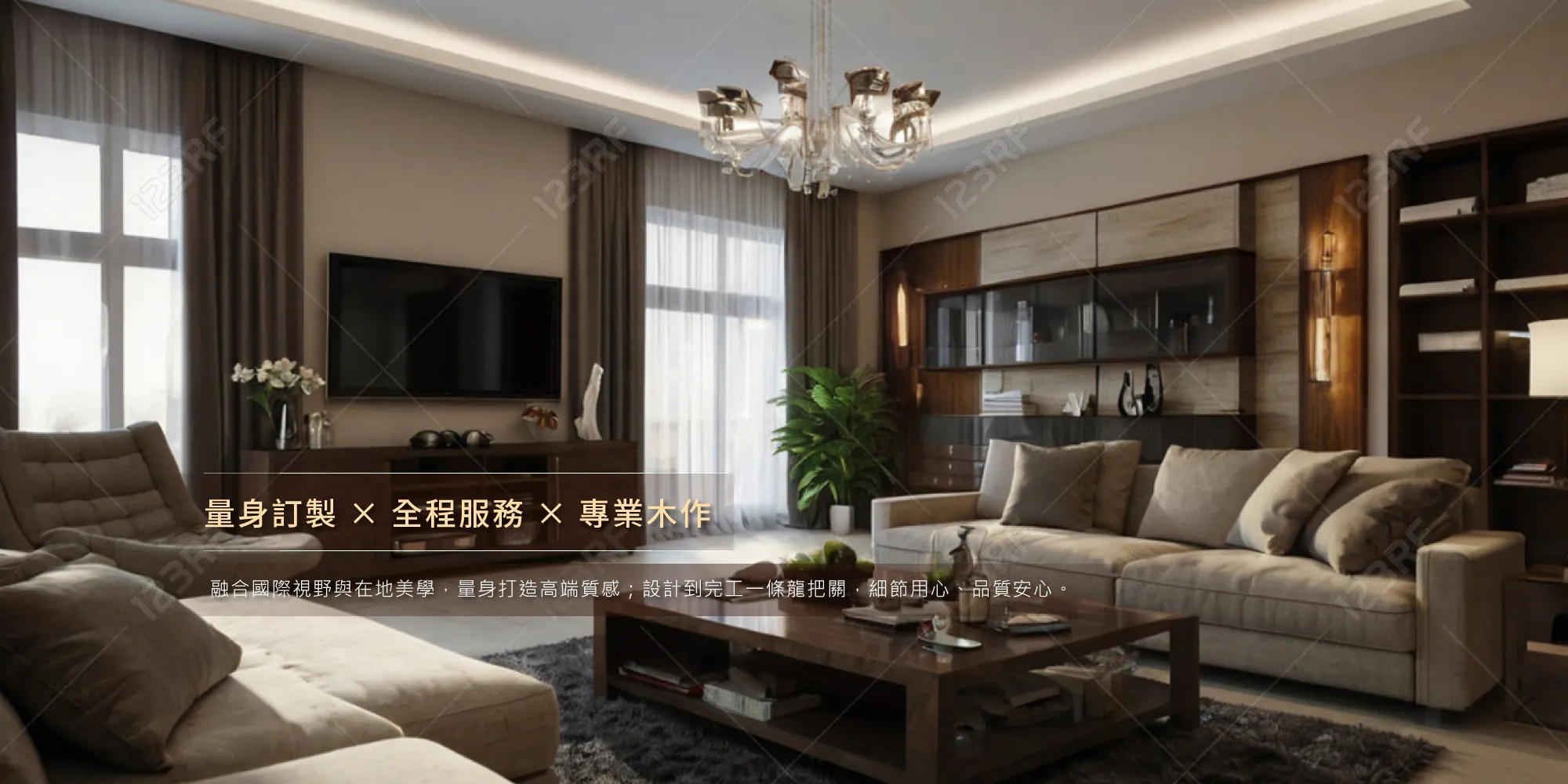 采富裝潢工程有限公司