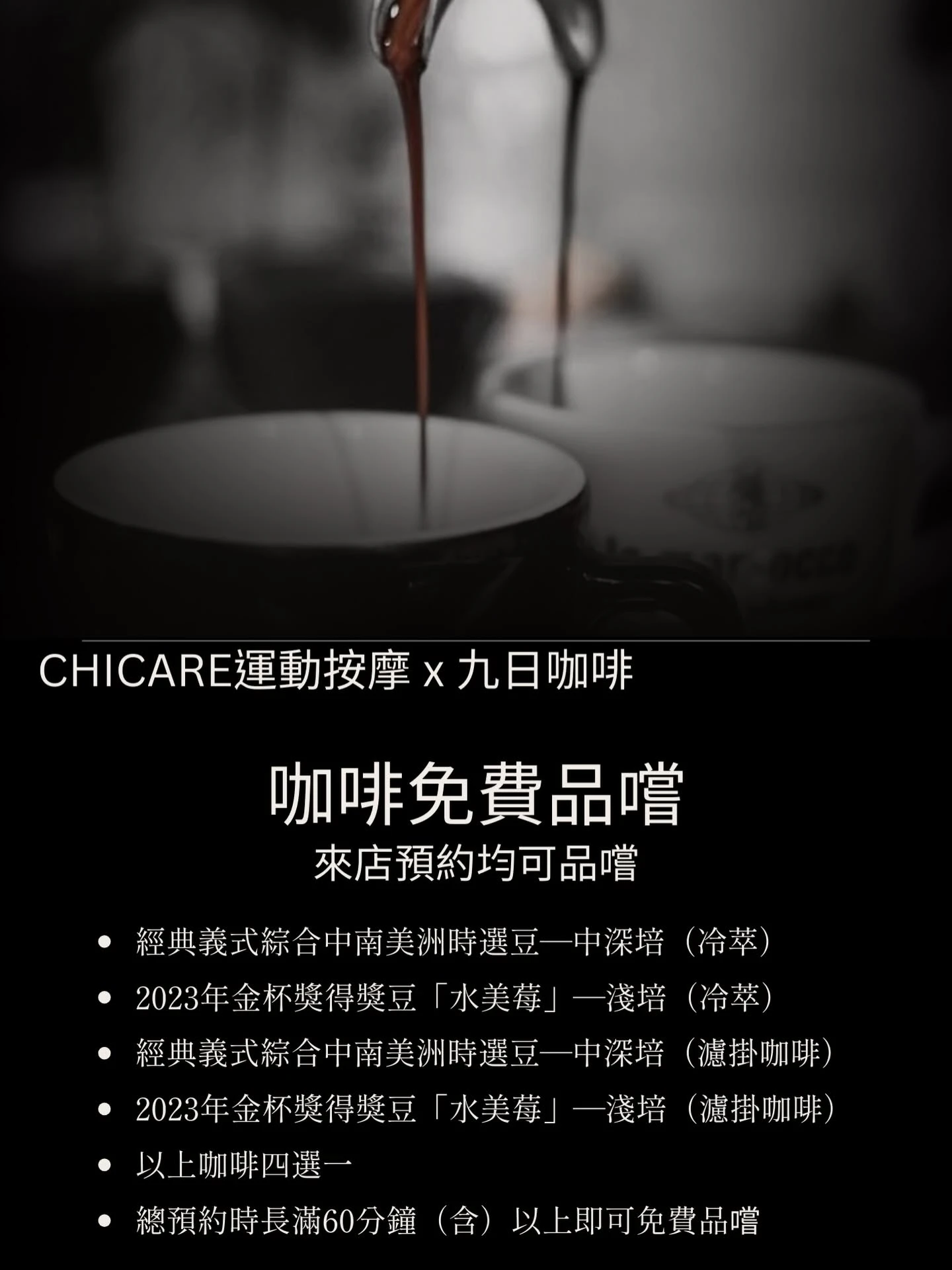 即日起單一次預約總時長滿60分鐘即可享用課後飲品-九日咖啡乙份。（我們會提供外帶杯給各位使用）