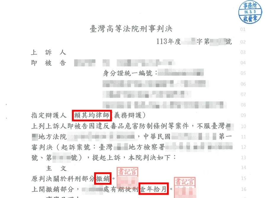 運輸一級毒品上訴改判-1年10月徒刑