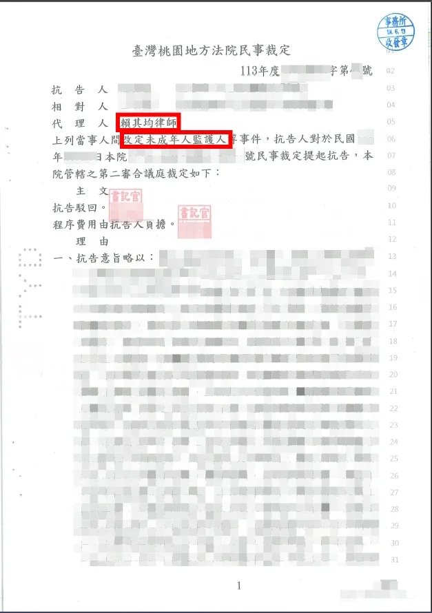 改定親權勝訴