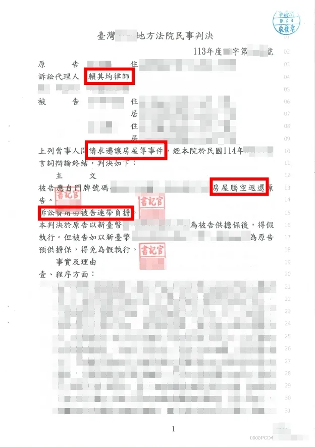 返還房屋勝訴