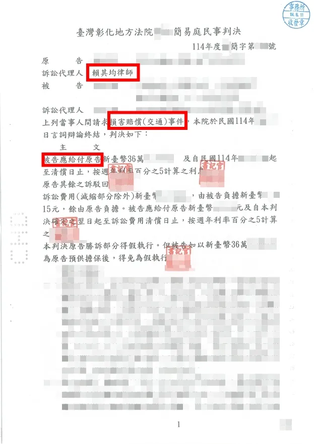 車禍求償(無單據)勝訴