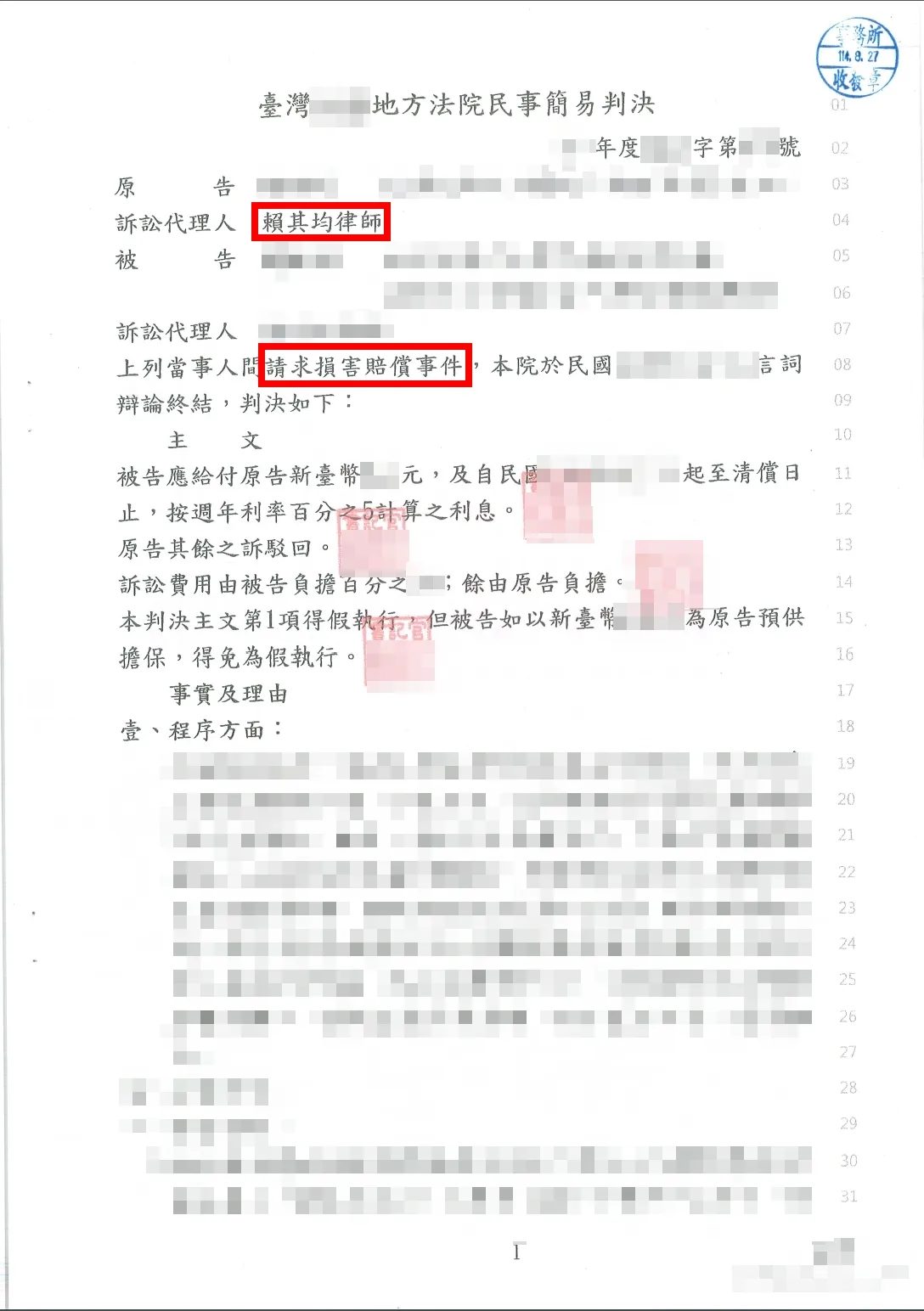遭恐嚇精神賠償勝訴-台北民事律師/中正區民事律師