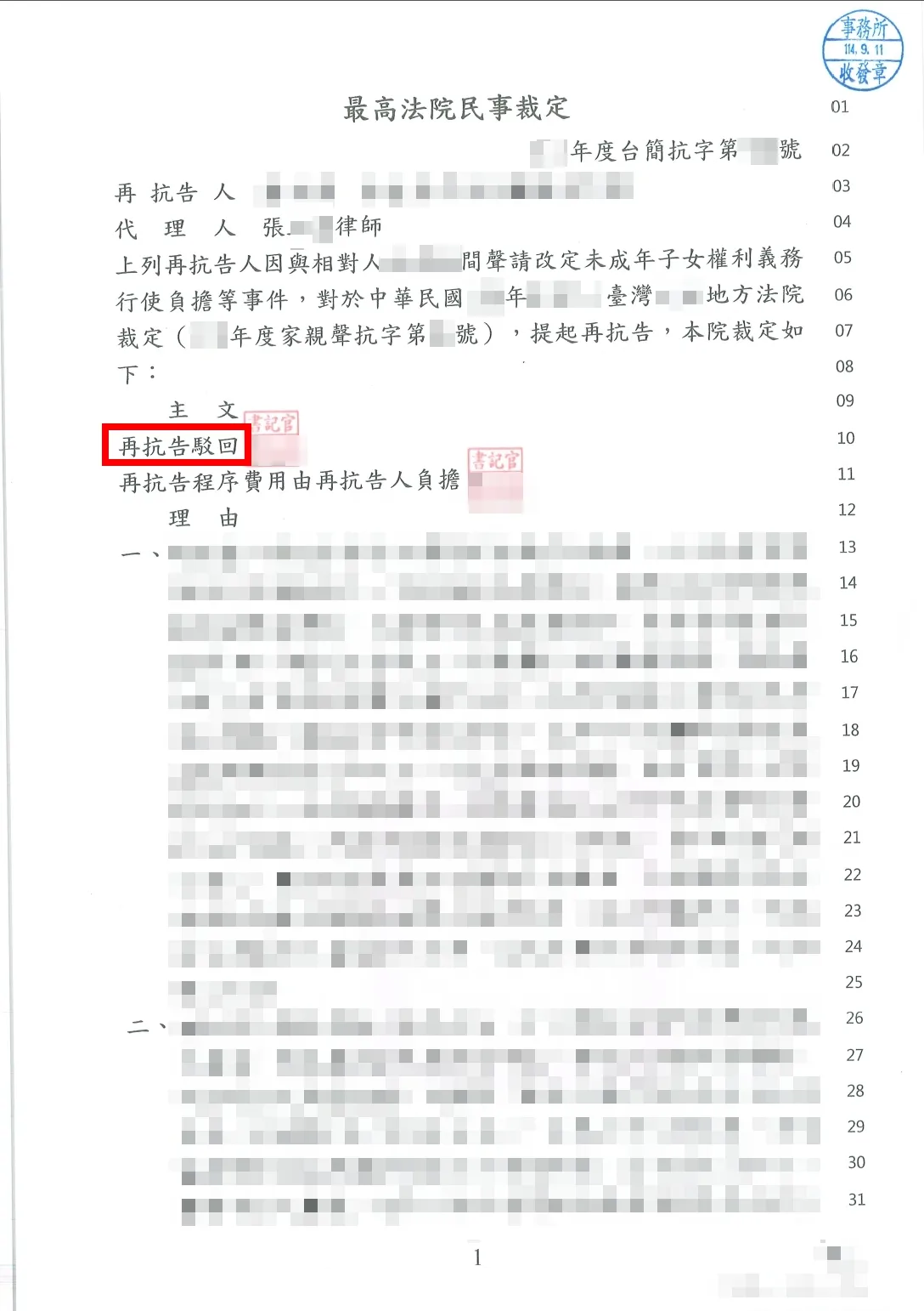 改定親權勝訴確定-台北律師/中正區律師