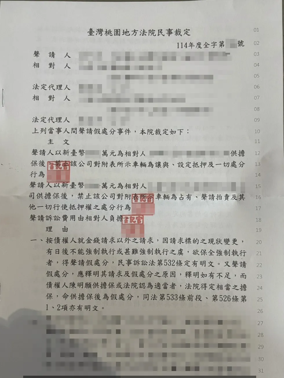 協助取得假處分