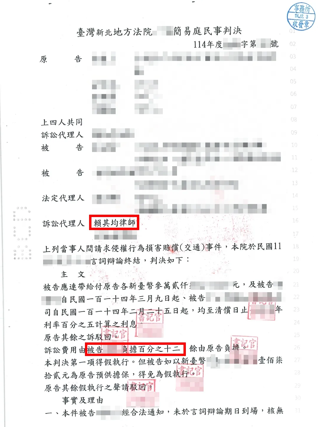 駁回原告近九成請求