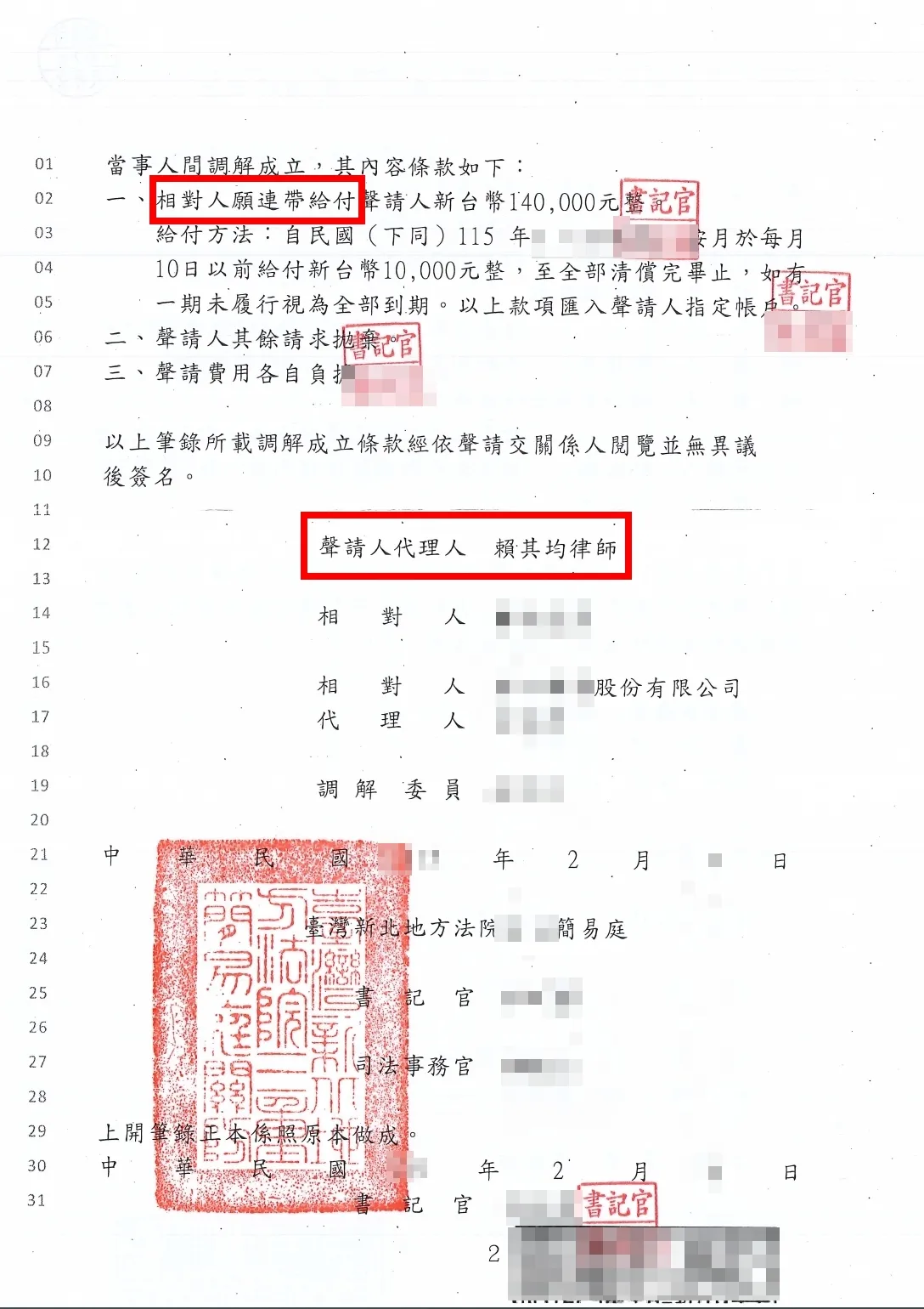 車損求償調解成立
