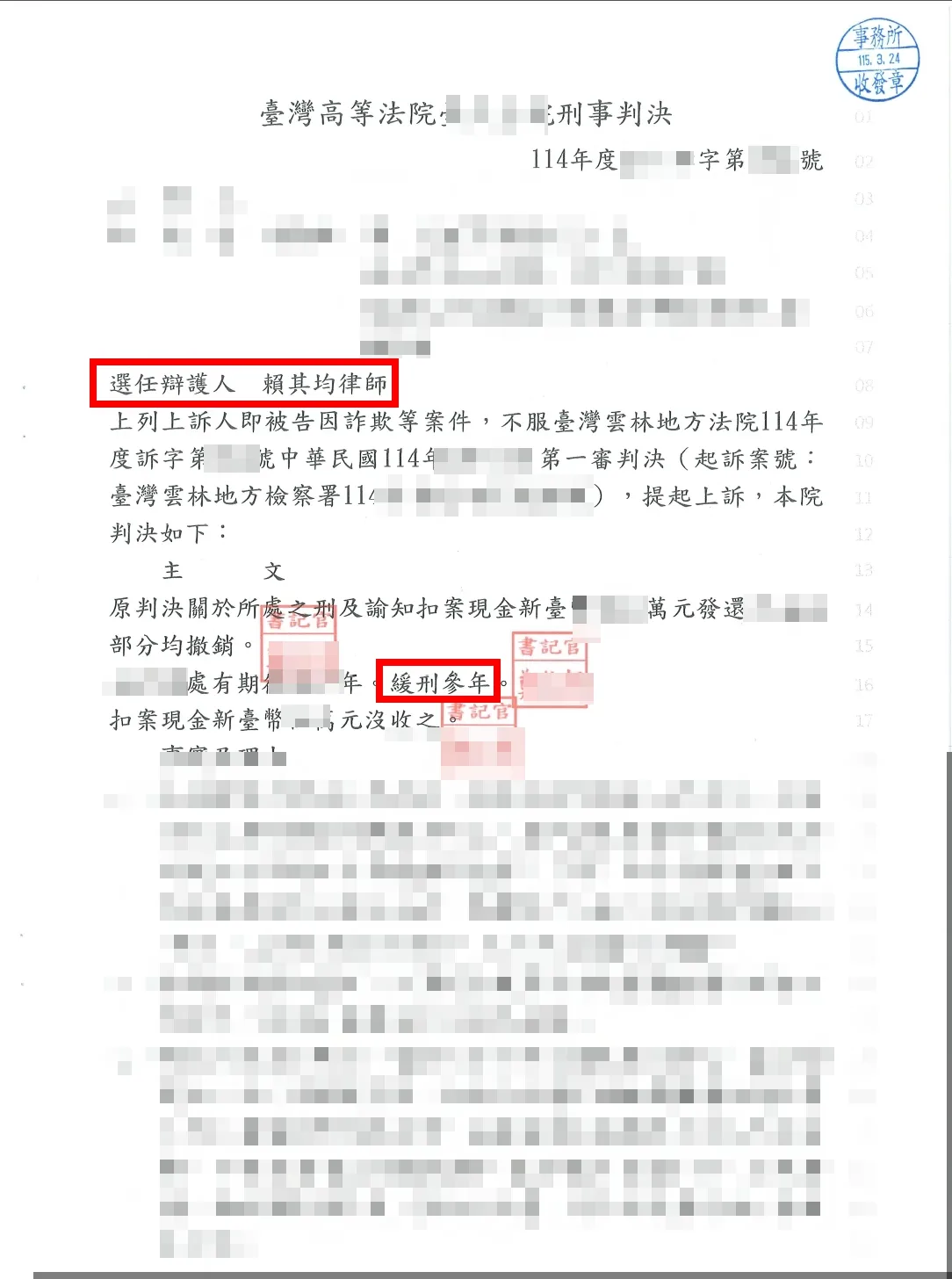 上訴改輕判並緩刑