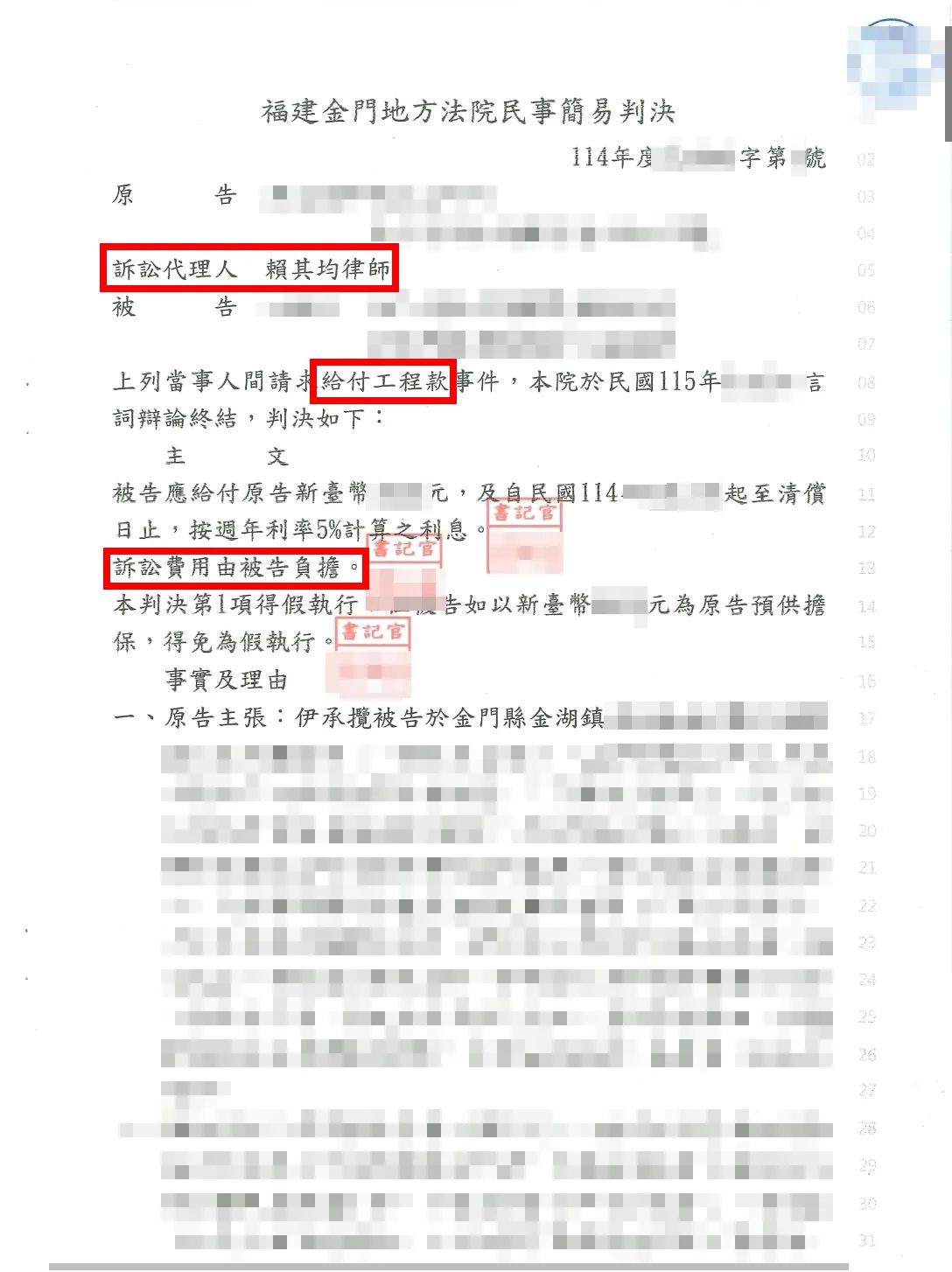 給付工程款勝訴