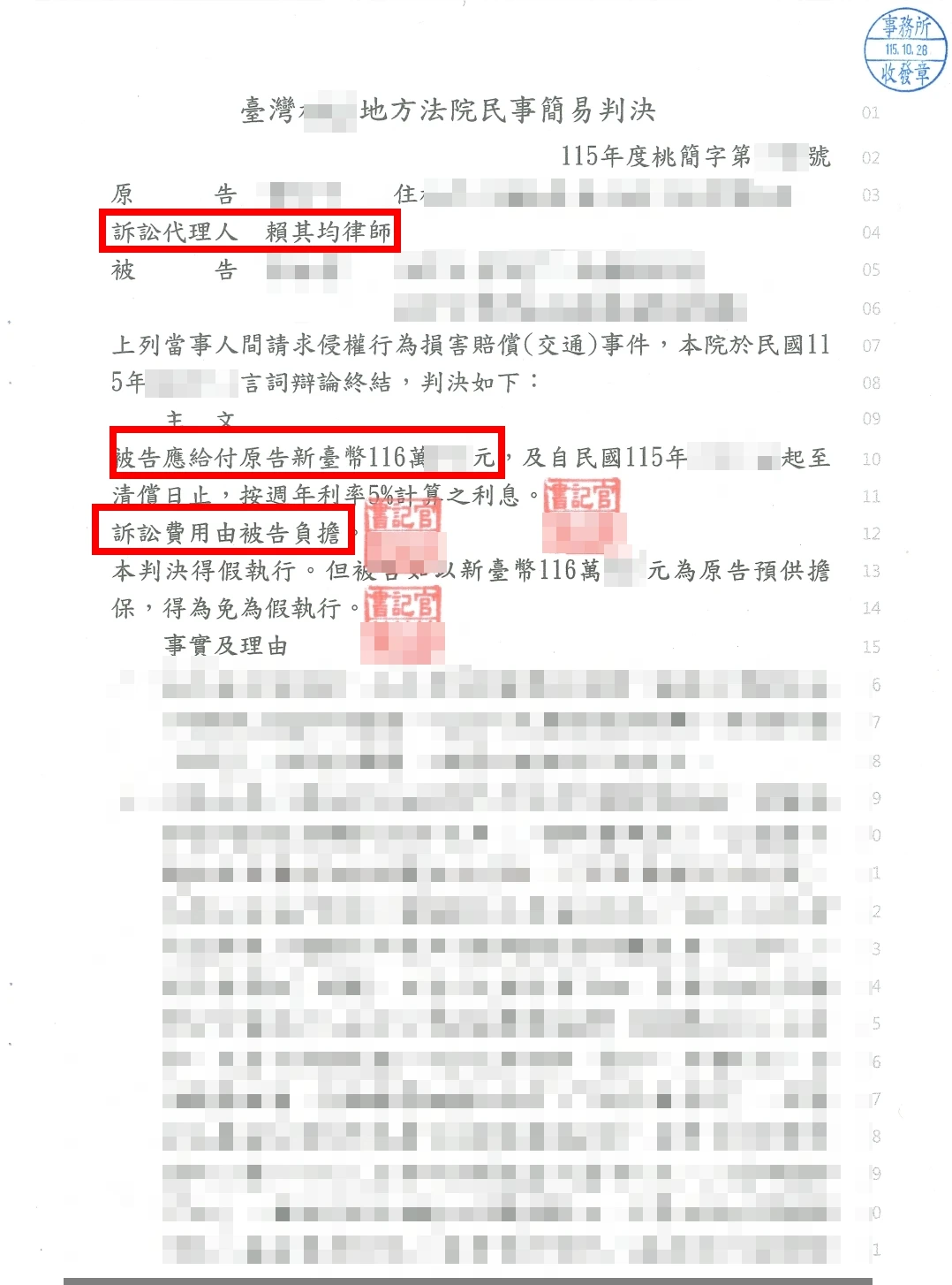 車禍求償精準全勝