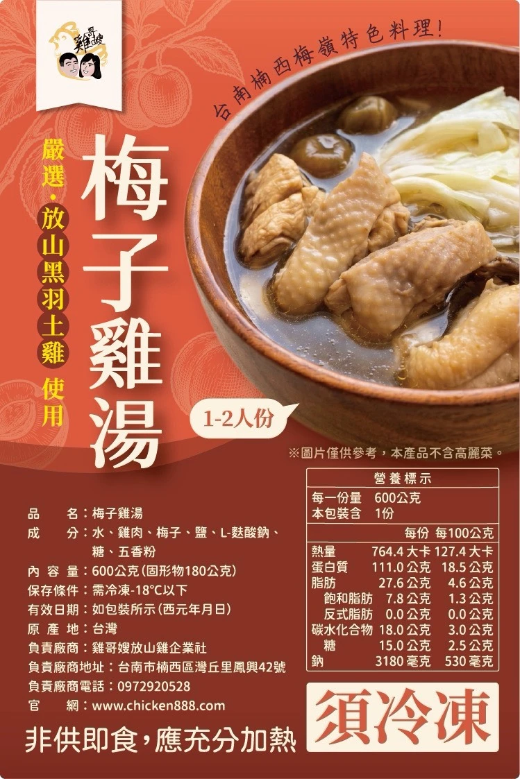 梅子雞湯