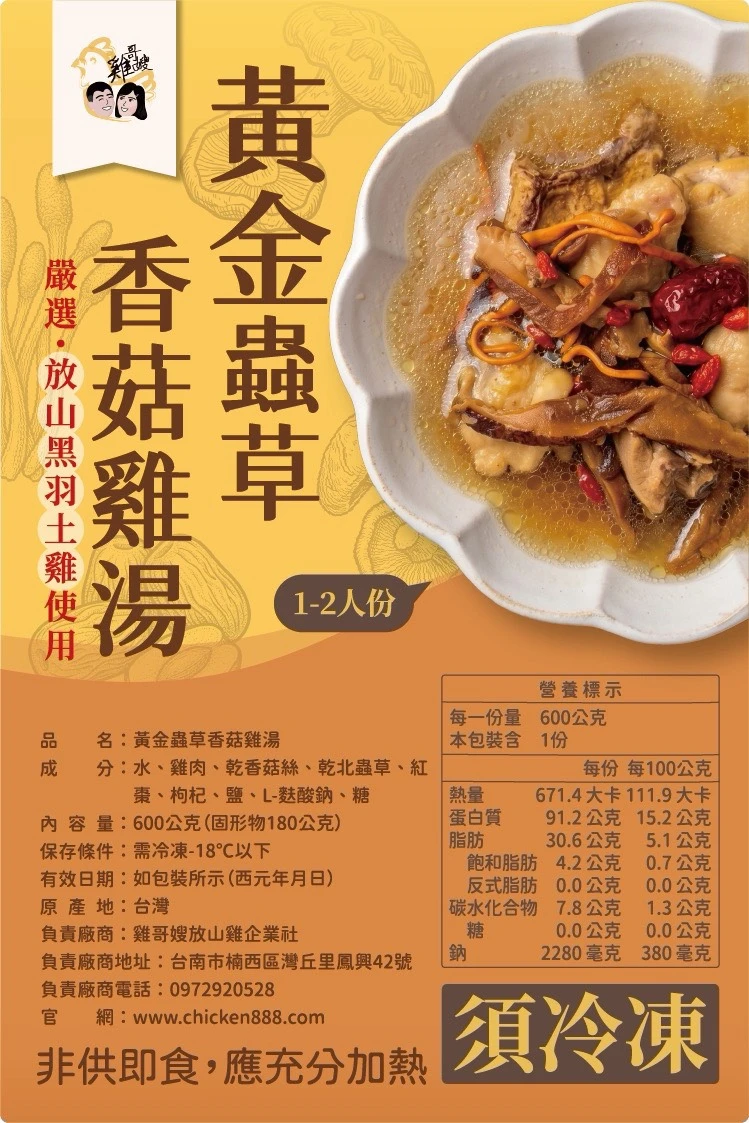 香菇蟲草雞湯