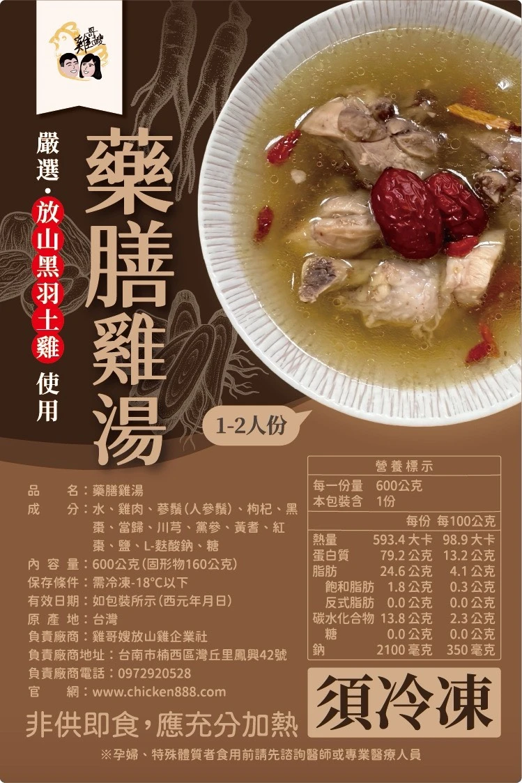 藥膳雞湯