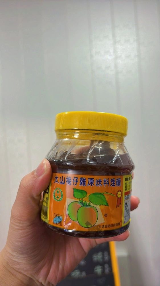 梅嶺特產：梅子罐