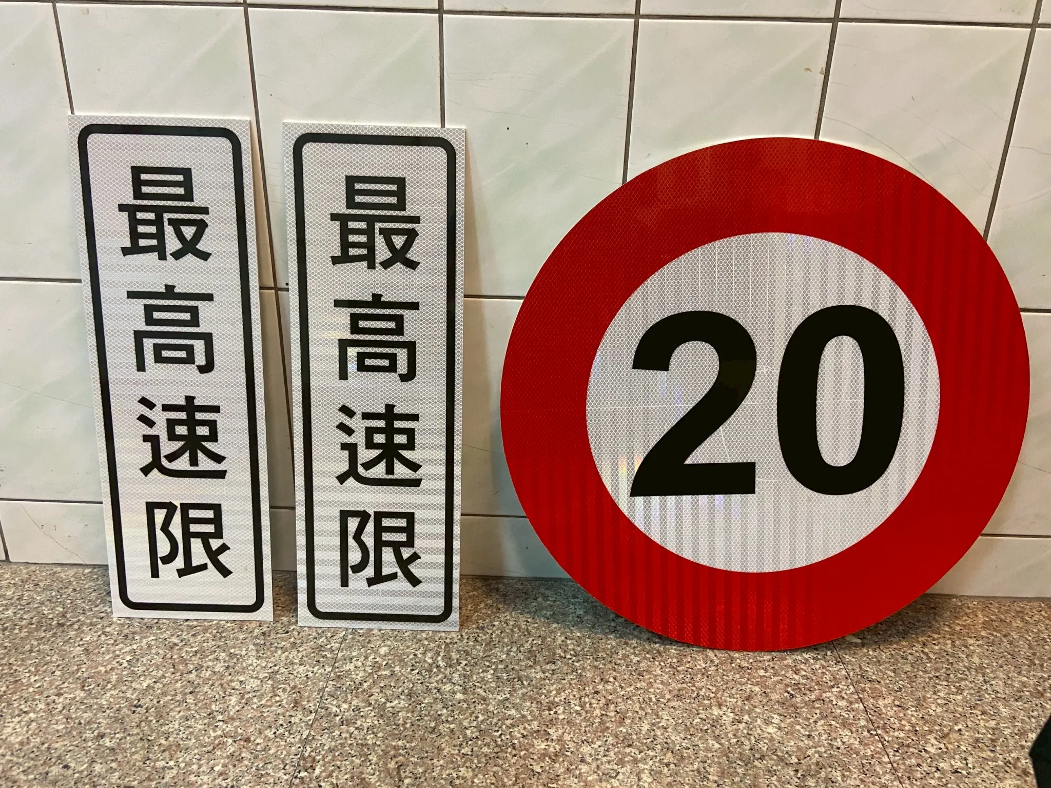 3M反光貼紙道路標示牌