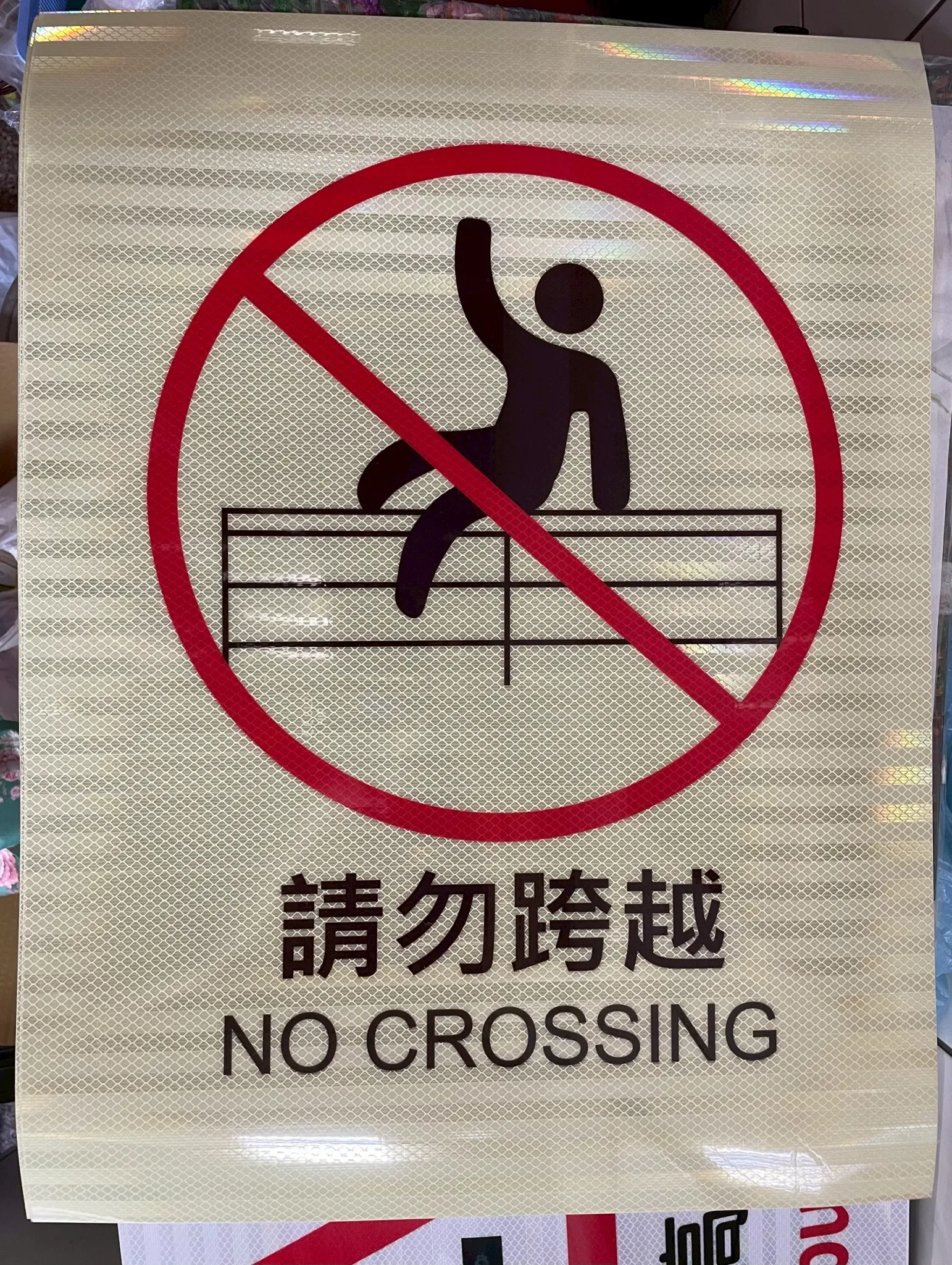 3M反光貼紙道路標示牌