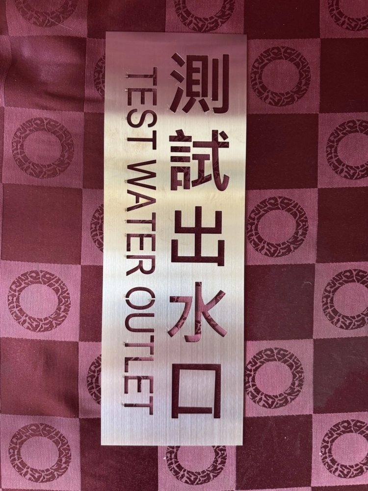 金屬簍空割字銘牌