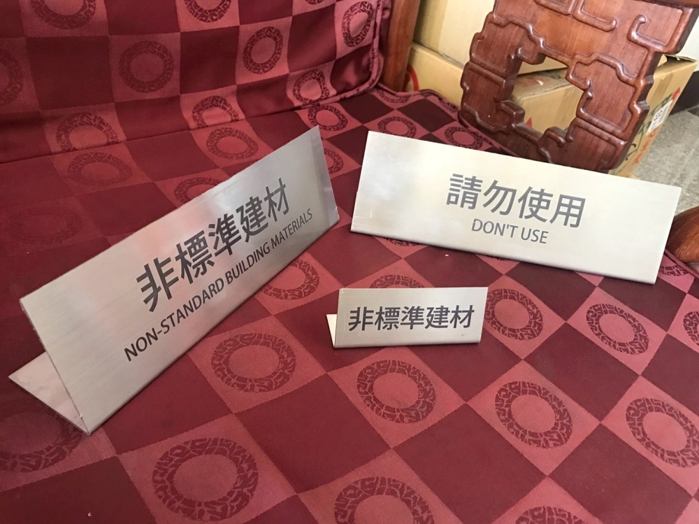 不銹鋼桌上立牌