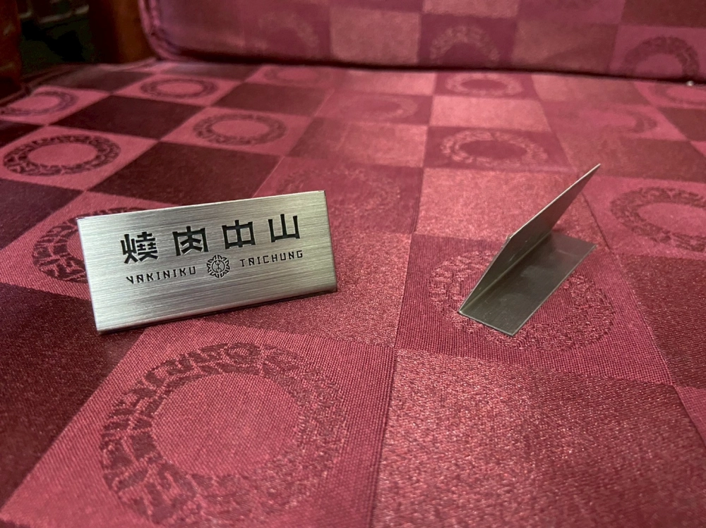 不銹鋼桌上立牌